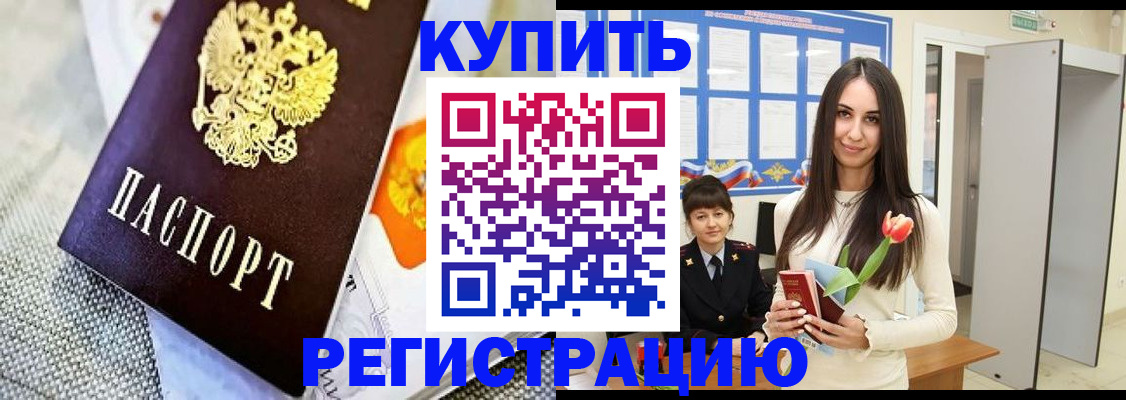 купить прописку в Ипатово